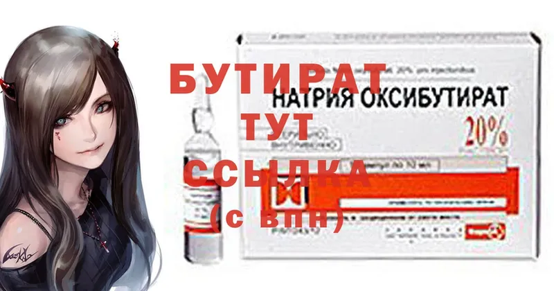 БУТИРАТ GHB  Удомля 